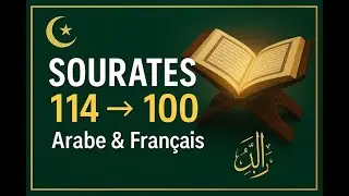 Ecouter et comprendre l'islam et le coran. Sourate 114 a 100 en arabe et fran&ccedil;ais..mp4