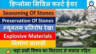 L-4 | Seasoning of stones | Preservation of stones | Important explosive materials | Scratch Civil |