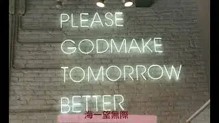 張惠妹-也許明天(原KEY伴奏)