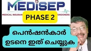 Medisep Phase 2 | Video that pensioners must watch | A plus Tube | Malayalam | AdvshereefNedumangad