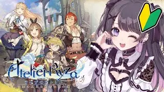 【ライザのアトリエ#10】クラウディアが仲間になったぞ！！！【#vtuber 】