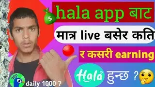 hala app ma kasari kati kamai hunxa || hala app / hala app in nepal