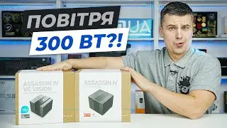 Огляд DeepCool Assassin IV vs DeepCool Assassin VC Vision — чи вартий дисплей переплати?