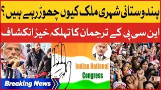 NCP Exposed Modi Government | Why Are The Indian Citizens Leaving The Country | Breaking News