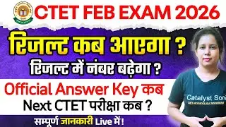 📢Ctet Feb Result 2026 kab aayega | CTET Official Answer Key 2026 | Ctet Answer Key 2026