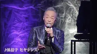 風信子　松浦亜弥　毛寧　谷村新司　12月11日　すべてにありがとう