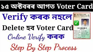 Voter ID Card Verify কৰক এইদৰে নিজৰ মোবাইলতে সহজে//How to Verify Voter ID Card//Online Help Assam
