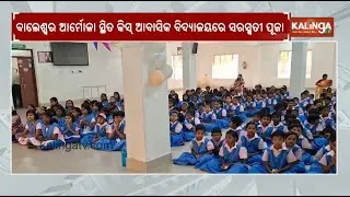 Saraswati Puja celebrated at KISS Residential School in Balasore | Kalinga TV