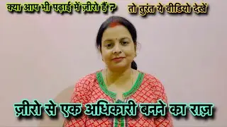 पढ़ाई में एकदम क़मज़ोर हैं तो भी एक नौकरी आपकी🔥🎯📘