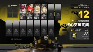 向量突破#1 VEC-12 無增益四人
