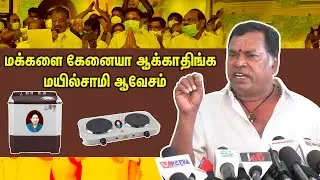 எம்ஜிஆர் ன் பக்தன் நான்... Mayilsamy | Mayilsamy Press Meet | Tamil Nadu Election 2021