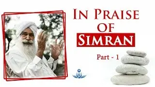 सिमरन की महिमा  (Bhaag-1) | In Praise of Simran (Part-1)
