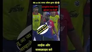 RR vs DC funny memes 🤣#short #shorts #viral #ipl #iplnews #funnymemes #cricketmemes #memes