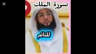 Surah Al-Mulk | Nighttime Quran for Sleep