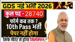 India Post Office GDS Vacancy 2026 | India Post New Vacancy 2026 | Post Office Recruitment 2026
