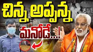 చిన్నప్పన్నకు పెద్దపీట | YV Subba Reddy New Scam | Chinnapanna | Tirumala Tickets | Vanara Media