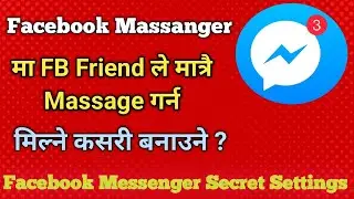 Facebook Messenger Secret Settings | Massangerमा FB Friend ले मात्रै Massage गर्नमिल्ने कसरी बनाउने