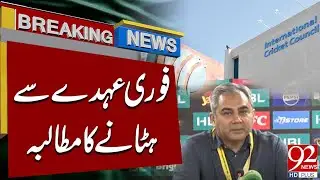 PCB Chairman Issues Important Letter to ICC | Breaking News | 92NewsHD
