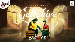 Jagave Neenu Gelathiye 8D Song | LOVE 360 | Sid Sriram |Praveen | Rachana |AJ |Shashank |8D By Jaggi