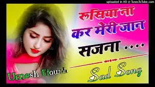 Ave Rusya Na Kar Meri Jaan Sajna - Gam Bhare Gane | Tere naal Jivange {Shayari Song} Dj Umesh Etawah