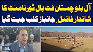 Kohlu Football Tournament | Janbaz FC Wins | Sports Update Balochistan - Aaj Pakistan News