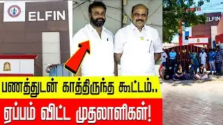 பணத்துடன் காத்திருந்த கூட்டம்!