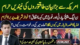 Strong statement from US for establishment | Agreement between PMLN, PTI and establishment.