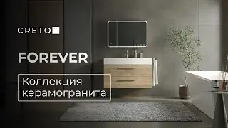 Керамогранит CRETO. Коллекция Forever