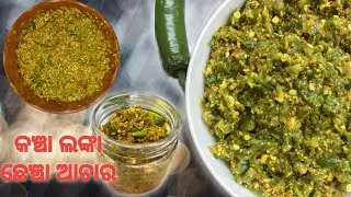 Instant Mirch Kuchha // କଞ୍ଚା ଲଙ୍କା ଛେଁଚା ଆଚାର// Green Chilli Pickle // Crushed Green Chilli Pickle