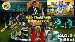M. S. Dhoni 40th Birthday special ! Mahi bhai Thank 🙏you ❤for everything
