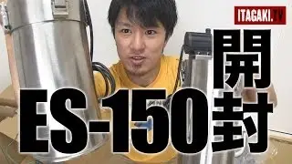 ADA ES-150を開封！｜introduction of  ADA ES-150