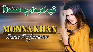 Tera Dedar Chahnda Aa , Monna Khan , Dance Performance HBS Studio 2025