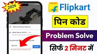 No seller ships to this pin code in flipkart hindi | Flipkart currently out of stock problem | 2025