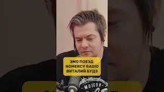 Emo Fest 2024 \ NOMERCY RADIO \ Виталий Будз