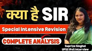 Special Intensive Revision (SIR) क्या हैं?? जानें #election2025 #votinglist #electioncommission