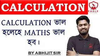 CALCULATION PART 2/ FOR ALL GOVT EXAMS /ADRE/DME/APEX BANK /BED ENTRANCE EXAM