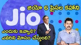 JIO will be charged at 6 paise IUC Charges 1minute || The full story is explained! in Telugu