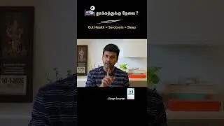 🛌😴தூக்கத்துக்கு தேவை ?Gut Health = Serotonin = Sleep #tamil #sleep #books
