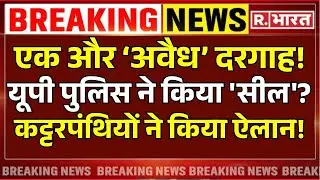 Sambhal Land Measurement News LIVE: एक और &lsquo;अवैध&rsquo; दरगाह! यूपी पुलिस ने किया 'सील'? | UP Police