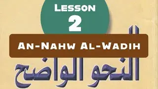 1.1.2 Intermediate Arabic - An Nahw al Wadih 1, Part 1,  Lesson 2