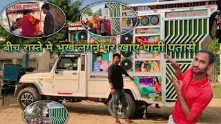 ♥️🥰!!जलवा का रंगारंग कार्यक्रम आज तो पानी पतासे की छोटी सी पार्टी नवीन भाई की तरफ से!!💫😂
