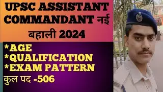 ASSISTANT COMMANDANT CAPF NOTIFICATION NEW VACANCY 2024 || CAPF AC SYLLABUS, EXAM PATTERN, SALLARY,