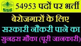 SSC GD Constable Bharti Notification 2018-2019| 54953 Jobs Vacancy, Syllabus, Recruitment, Age Limit