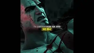 Месть Кратоса | God of War | GLXXMSTRIDER - DON'T STOP - Slowed