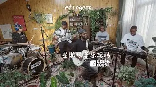 Afrogent※跟随JUJU一起律动吧※GreenHouse星期绿