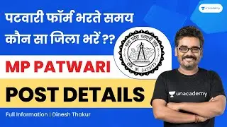 पटवारी फॉर्म भरते समय कौन सा जिला भरें ? MP PATWARI Post Details by Dinesh Thakur