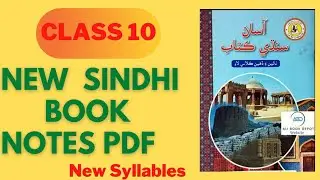 Class 10|| New Book Sindhi Notes PDF|| Sindh Textbook||