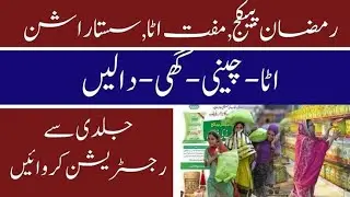 How to check Ramzan Subsidy|| Ramzan subsidy kase check karen | Ramzan Subsidy 5 Hazar || 5 Thousand