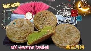 &ldquo;Pandan Mooncake 🥮 | Diet-Friendly Mid-Autumn Recipe | 健康香兰月饼&rdquo;