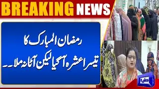 Ramadan 2024: High Inflation in Ramadan | Prices Hike | Inflation In Pakistan | Dunya News